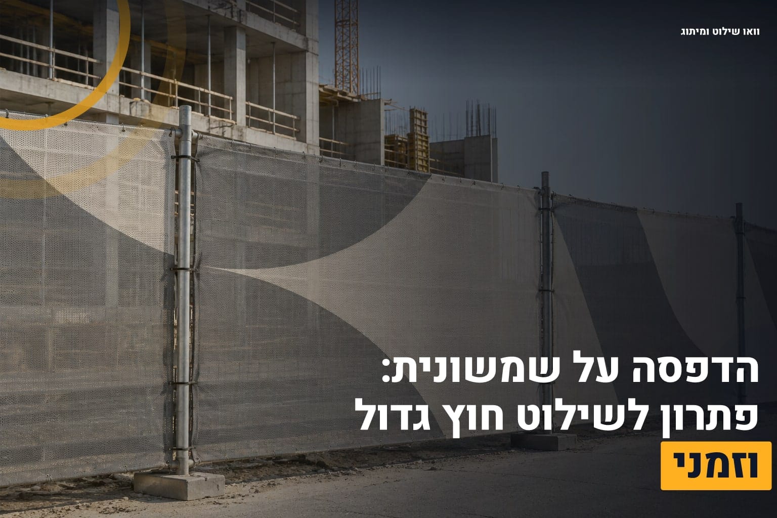 הדפסה על שמשונית